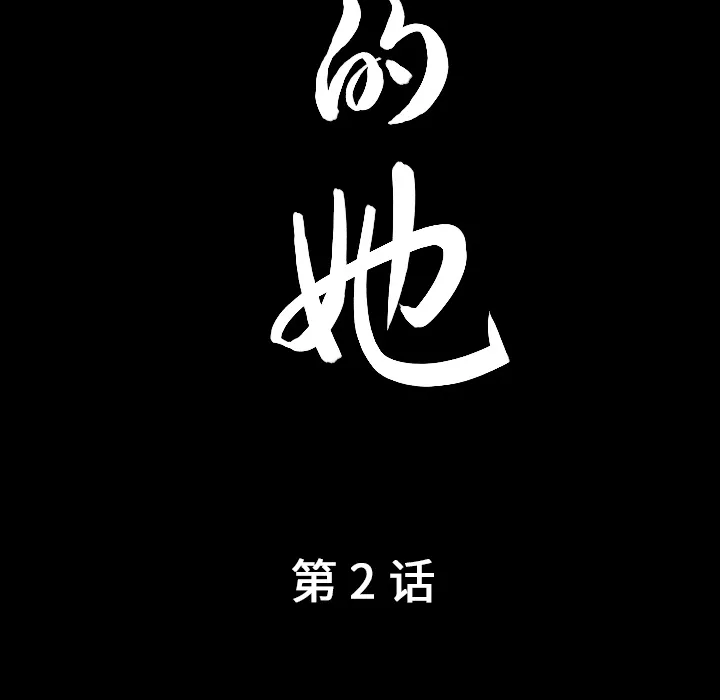 善良的她 第2章 第12页