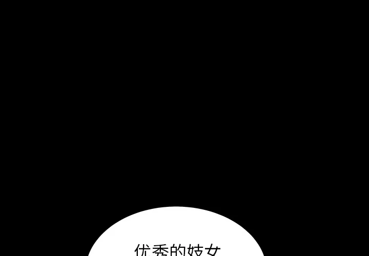 善良的她 第2章 第3页