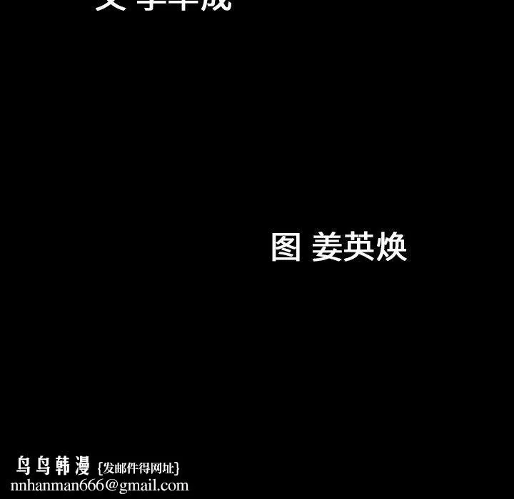 善良的她 第38话 第105页