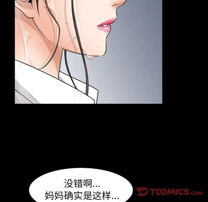 善良的她 第38话 第90页