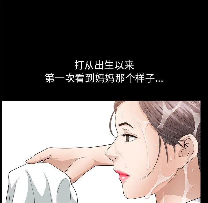 善良的她 第38话 第73页