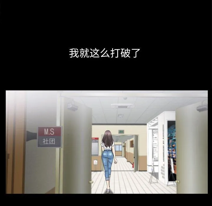 善良的她 第38话 第49页