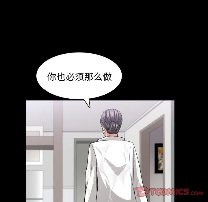 善良的她 第38话 第98页