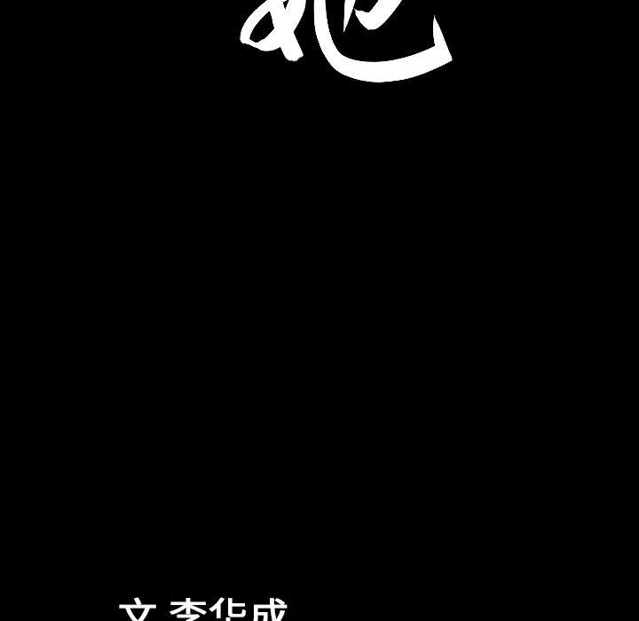 善良的她 第38话 第104页