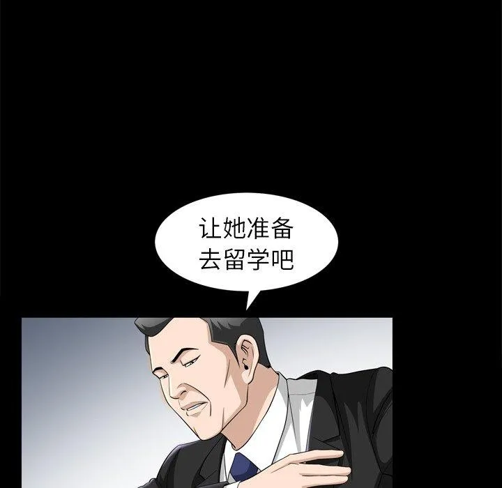 善良的她 第38话 第55页
