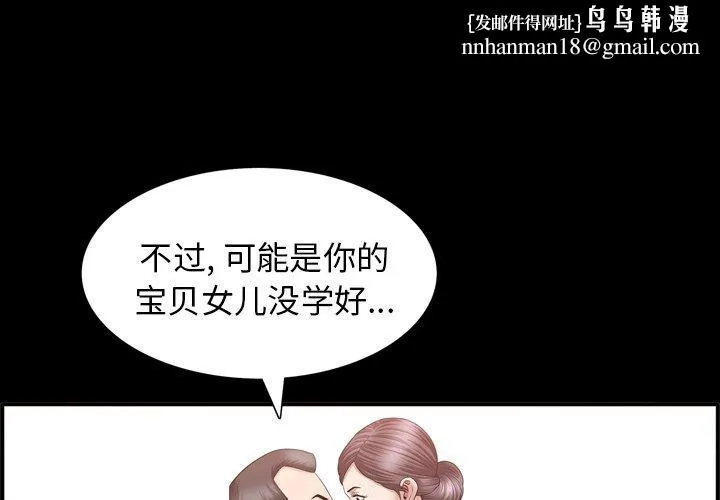 善良的她 第38话 第1页