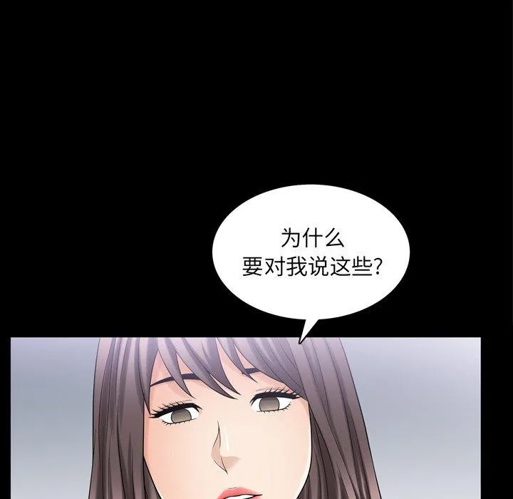 善良的她 第38话 第95页