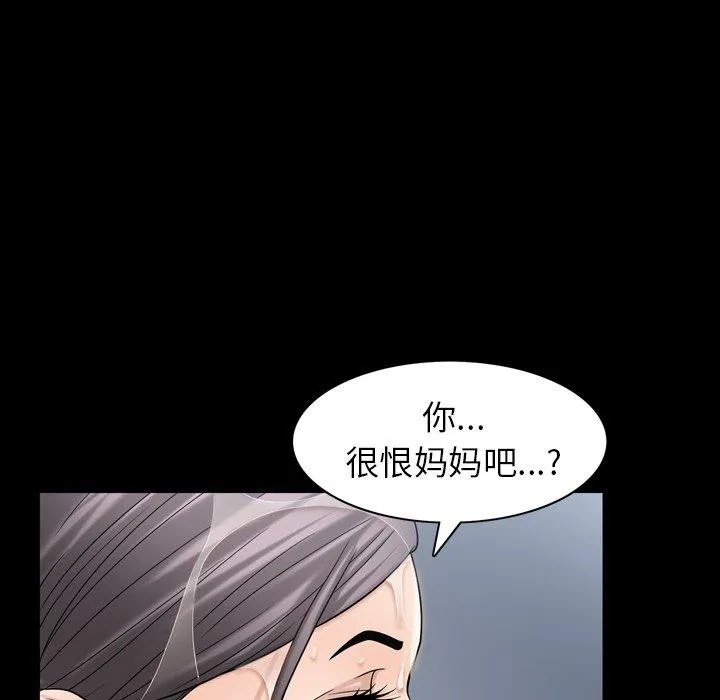 善良的她 第38话 第77页