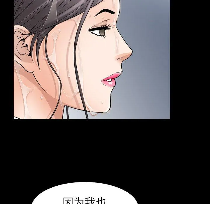 善良的她 第38话 第84页