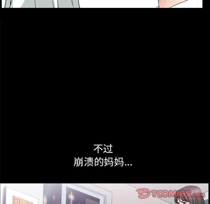 善良的她 第38话 第74页