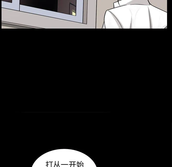 善良的她 第38话 第93页