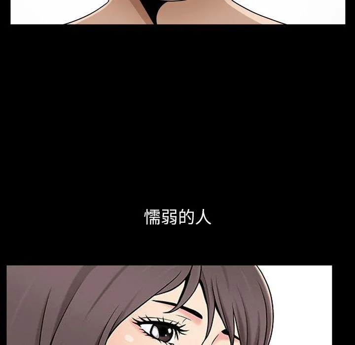 善良的她 第38话 第39页