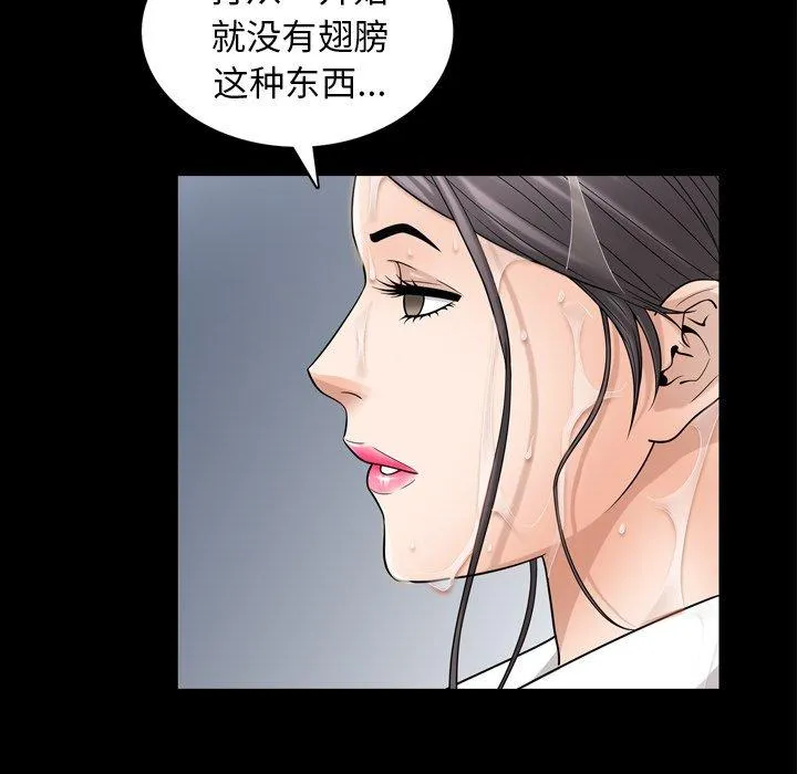善良的她 第38话 第94页