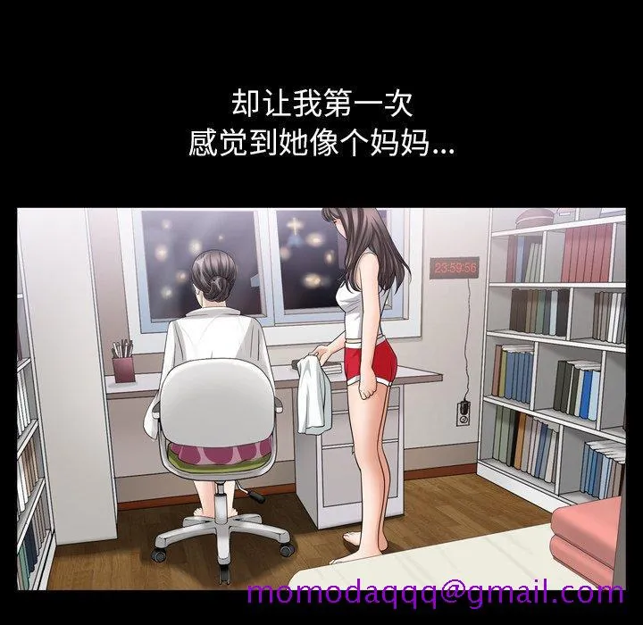 善良的她 第38话 第76页