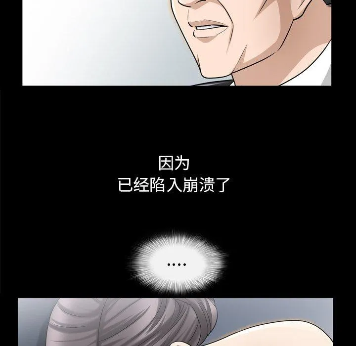 善良的她 第38话 第57页