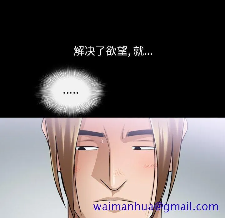 善良的她 第38话 第41页