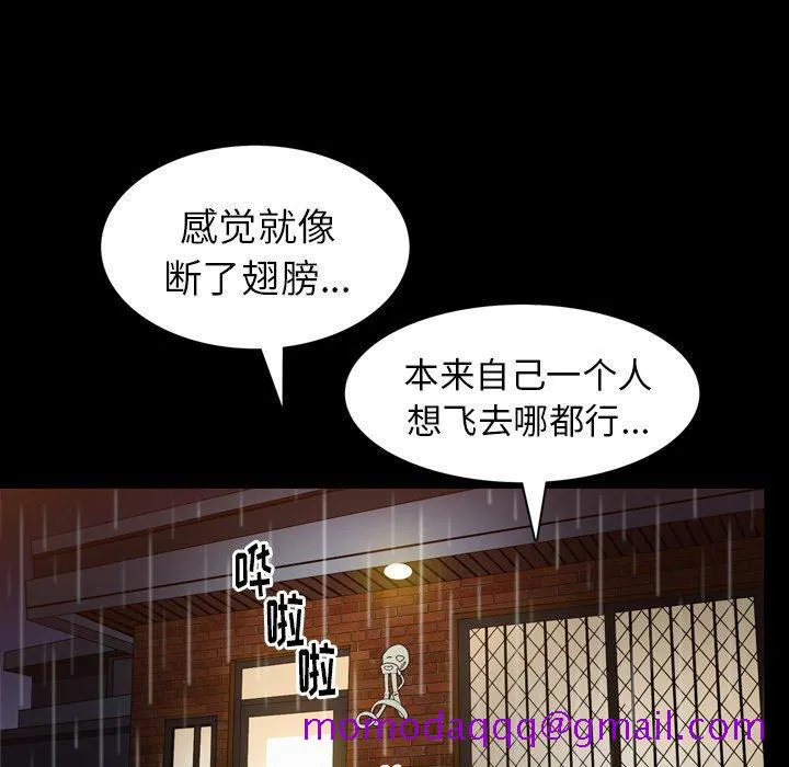 善良的她 第38话 第86页