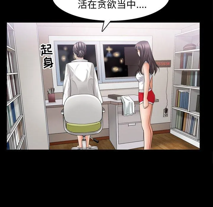 善良的她 第38话 第97页