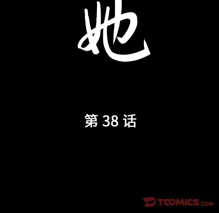 善良的她 第38话 第10页