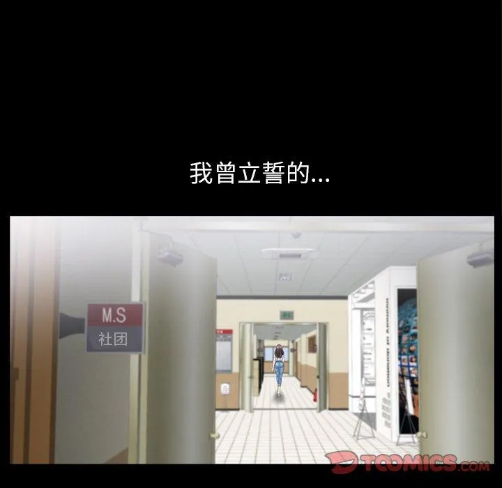 善良的她 第38话 第50页