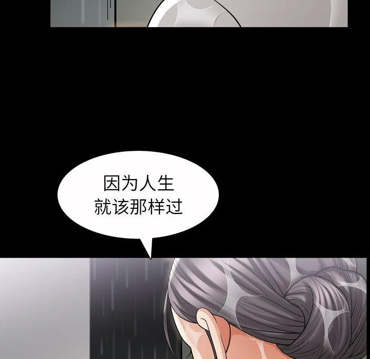 善良的她 第39话 第15页