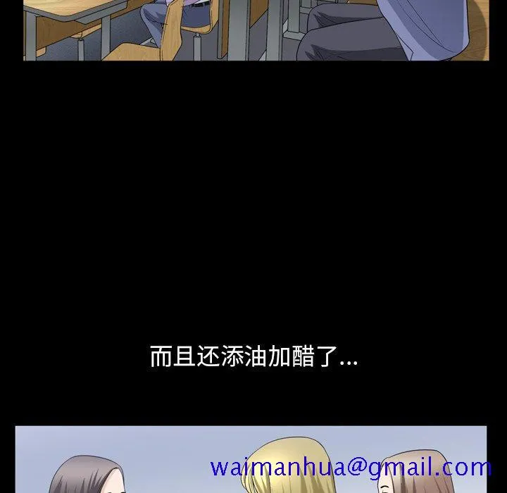善良的她 第39话 第81页