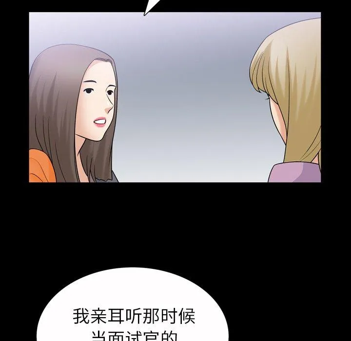 善良的她 第39话 第87页
