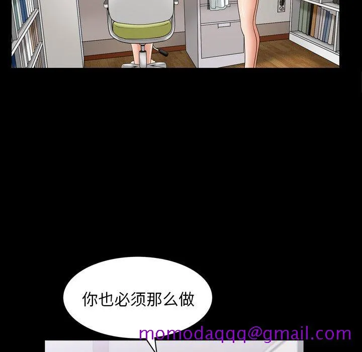 善良的她 第39话 第6页