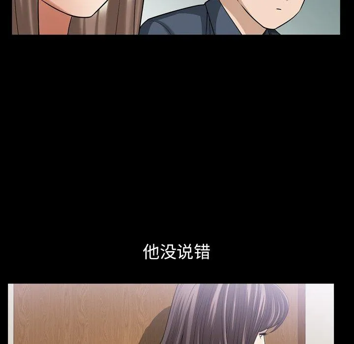 善良的她 第39话 第67页