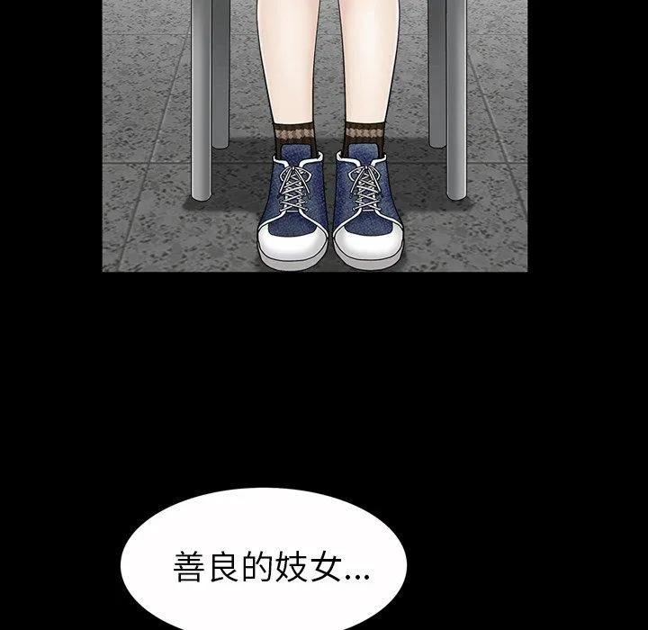 善良的她 第39话 第84页