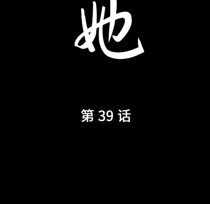 善良的她 第39话 第10页