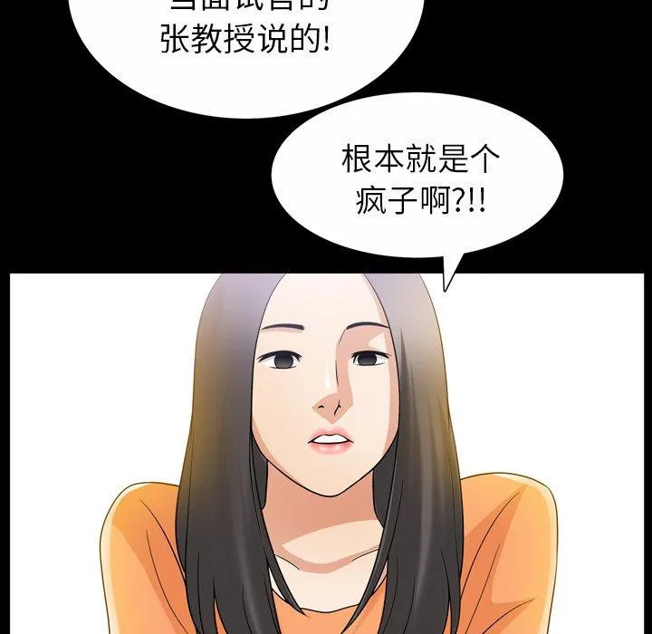善良的她 第39话 第88页