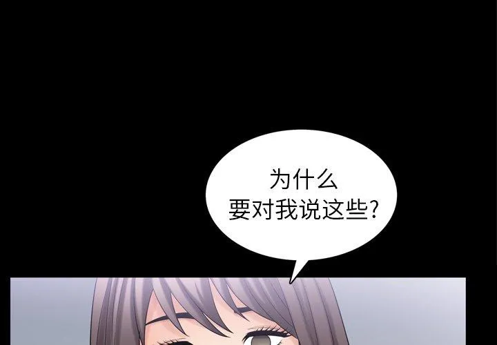 善良的她 第39话 第3页