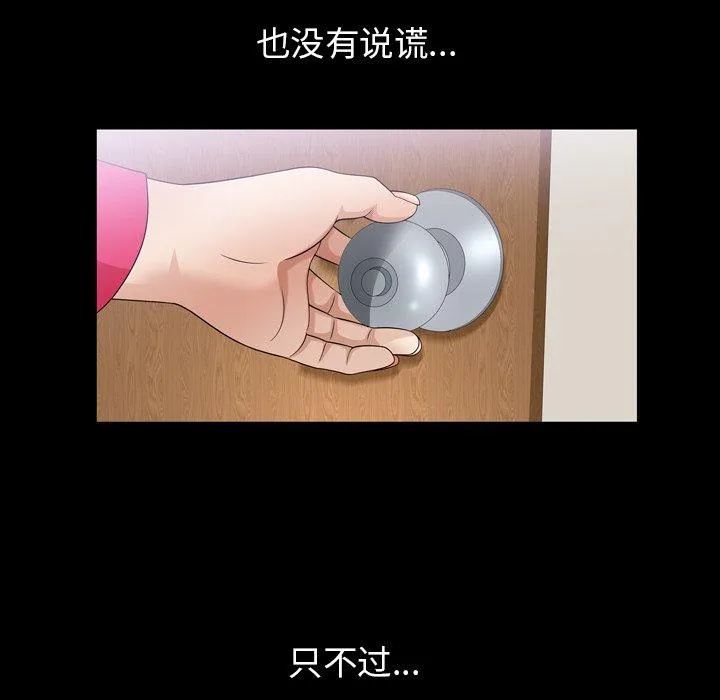 善良的她 第39话 第69页