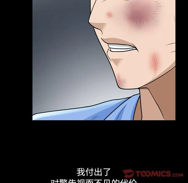 善良的她 第39话 第44页