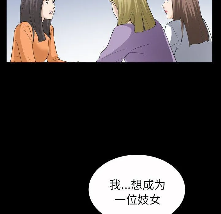 善良的她 第39话 第82页