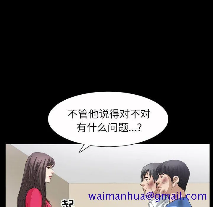 善良的她 第39话 第61页