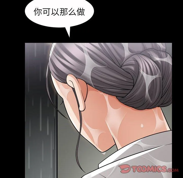 善良的她 第39话 第14页