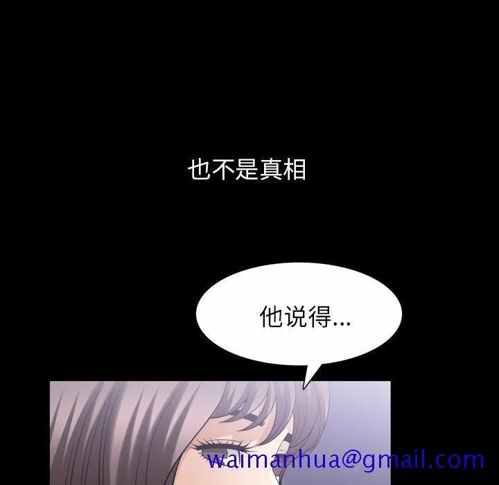 善良的她 第39话 第71页