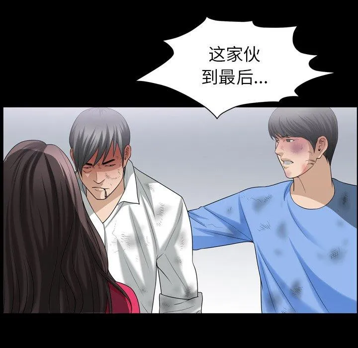 善良的她 第39话 第57页