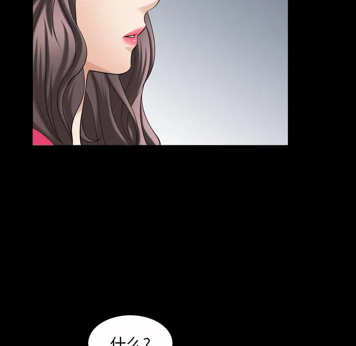 善良的她 第39话 第59页