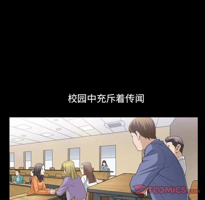 善良的她 第39话 第80页