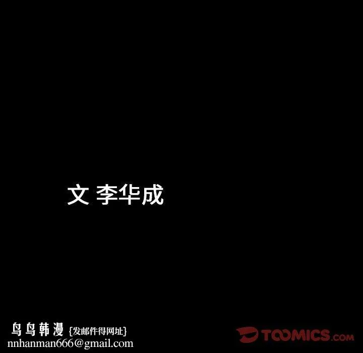 善良的她 第39话 第98页