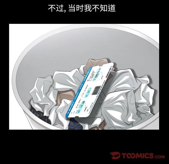 善良的她 第39话 第32页
