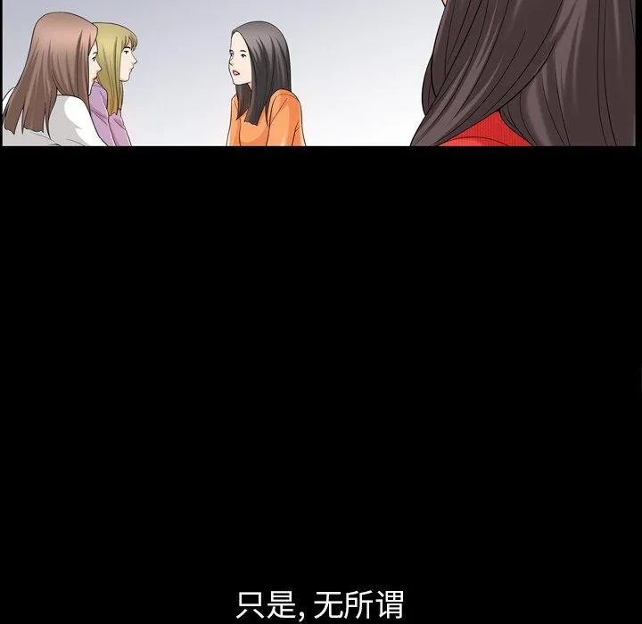 善良的她 第39话 第90页