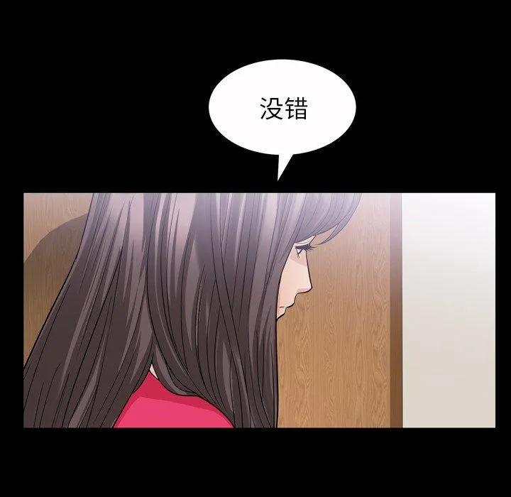 善良的她 第39话 第70页