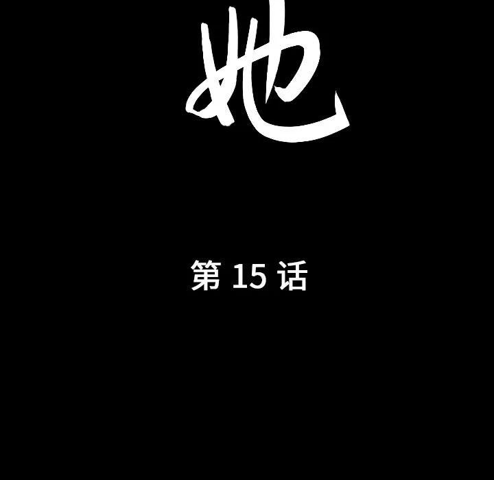 善良的她 第15章 第10页