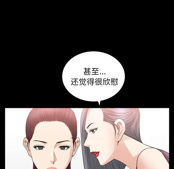 善良的她 第15章 第28页