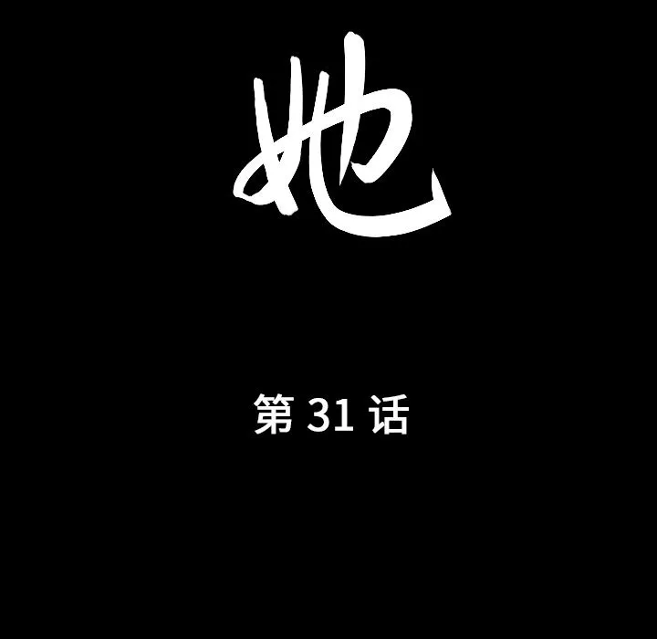 善良的她 第31章 第9页