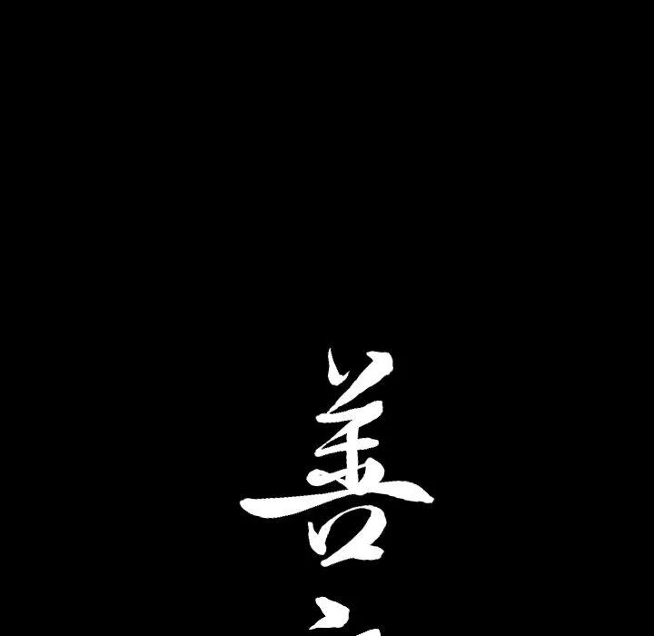 善良的她 第26章 第7页